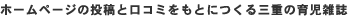 �z�[���y�[�W�̓��e�ƌ��R�~�����Ƃɂ���O�d�̈玙�G��